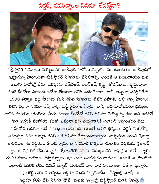 victory venkatesh,powerstar pavan kalyan,venkatesh,pavan kalyan multi starrer movie,venkatesh,pavan kalyan multi starrer movie details,director srikanth addala,producer dil raju,telugu movie kotha bangaru lokam director srikanth addala  victory venkatesh, powerstar pavan kalyan, venkatesh, pavan kalyan multi starrer movie, venkatesh, pavan kalyan multi starrer movie details, director srikanth addala, producer dil raju, telugu movie kotha bangaru lokam director srikanth addala